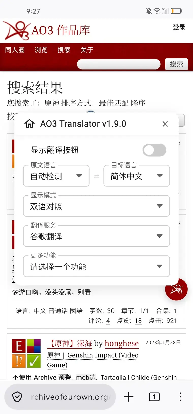 AO3 拾文译文阅读页截图