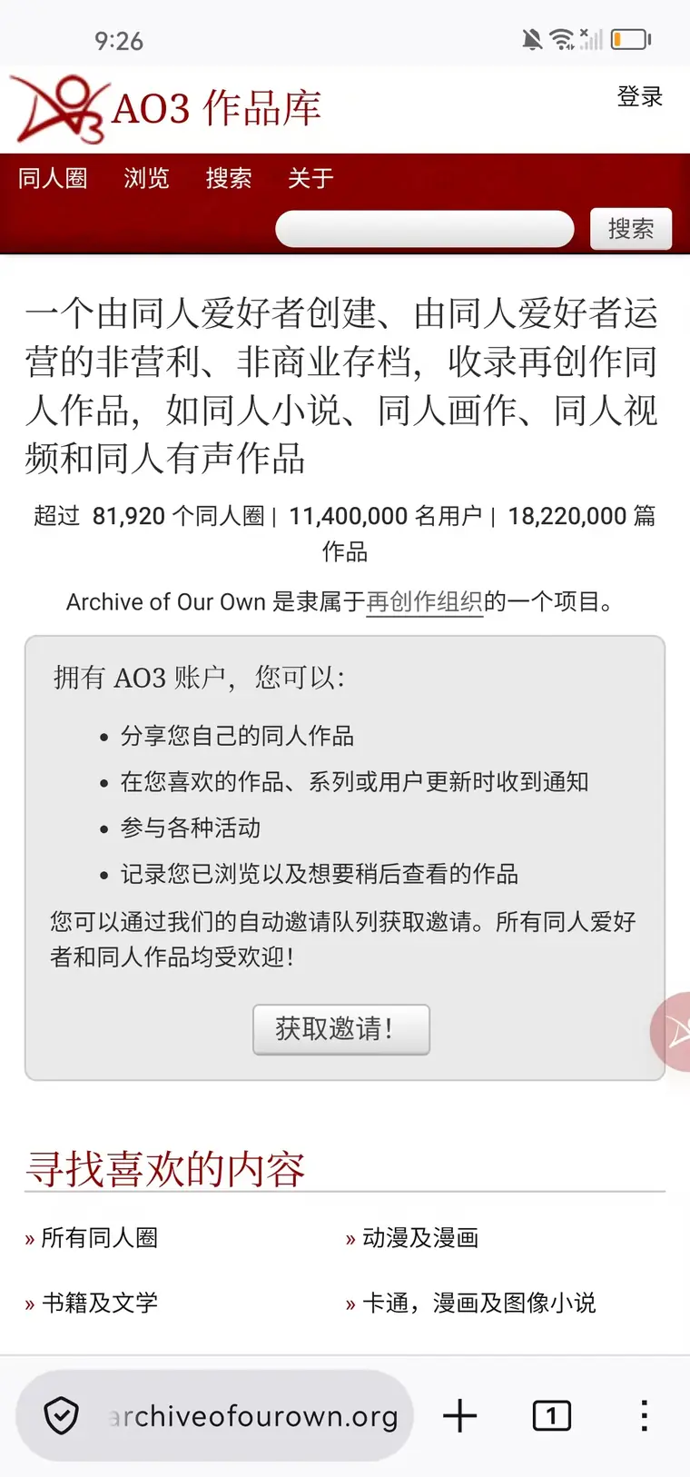 AO3 拾文应用首页截图